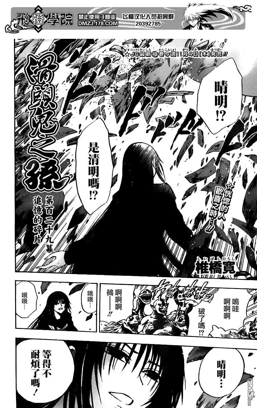 第129幕 回忆的碎片 第2页