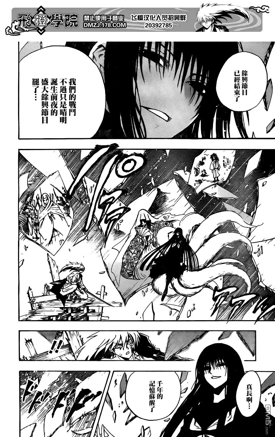 第129幕 回忆的碎片 第4页