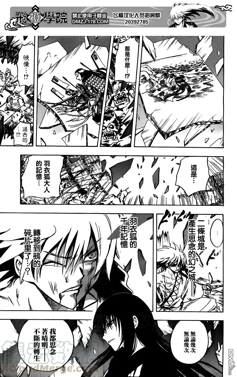 第129幕 回忆的碎片 第5页