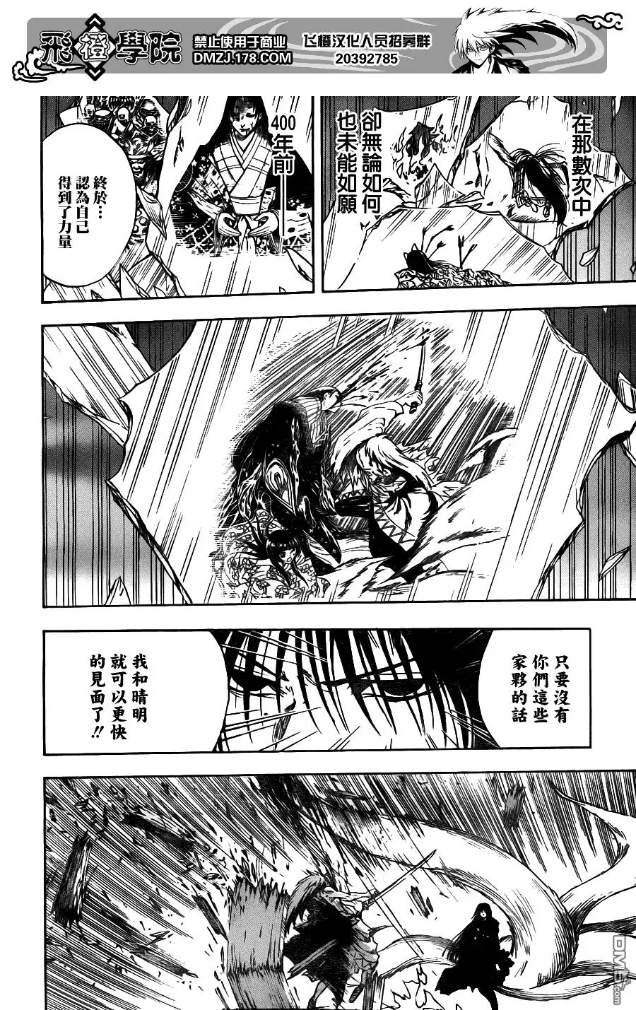 第129幕 回忆的碎片 第6页