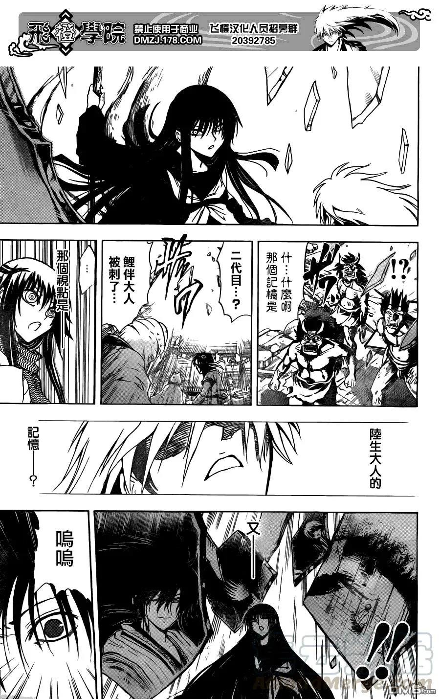 第129幕 回忆的碎片 第9页