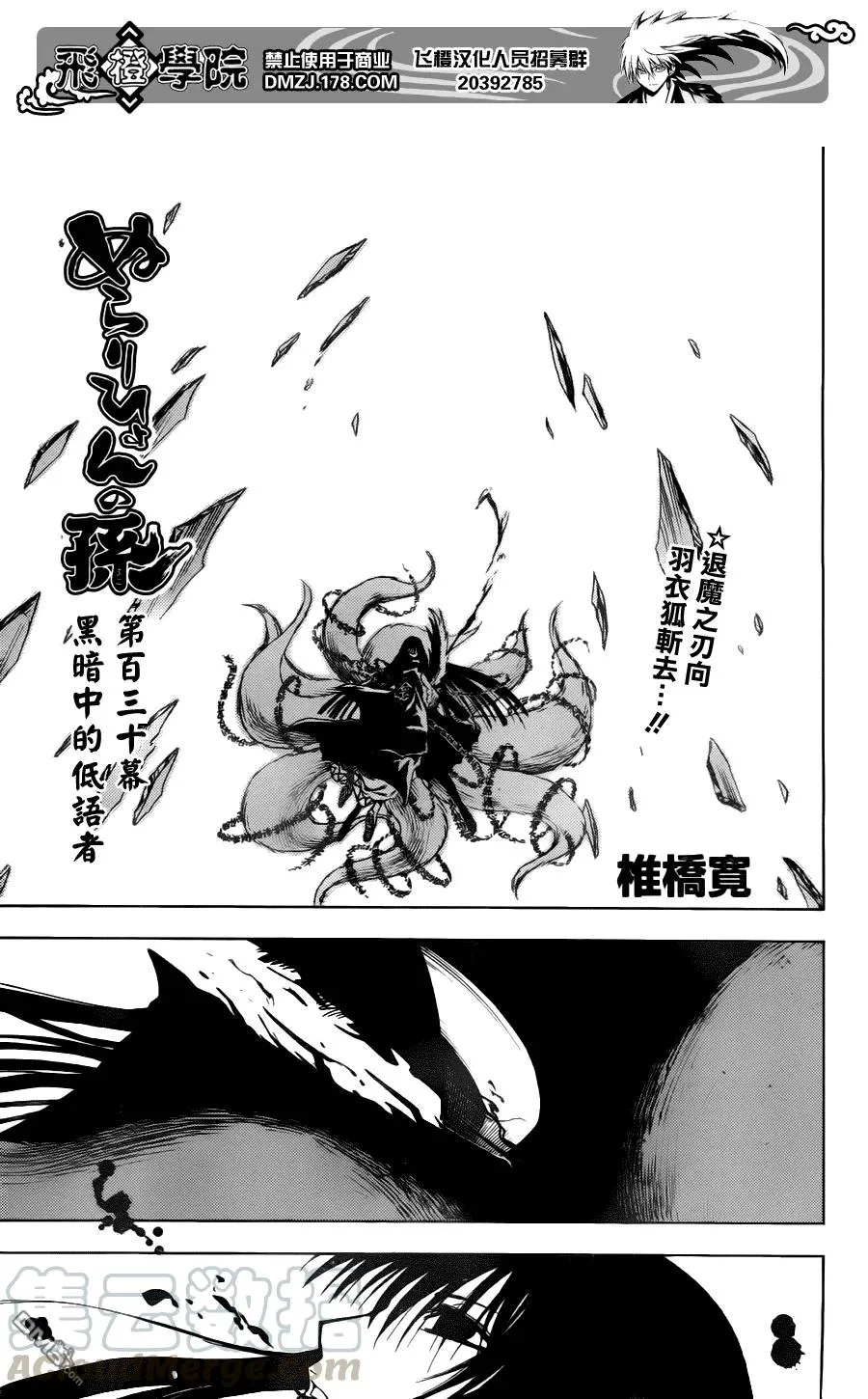 第130幕 在黑暗中低语之人 第1页