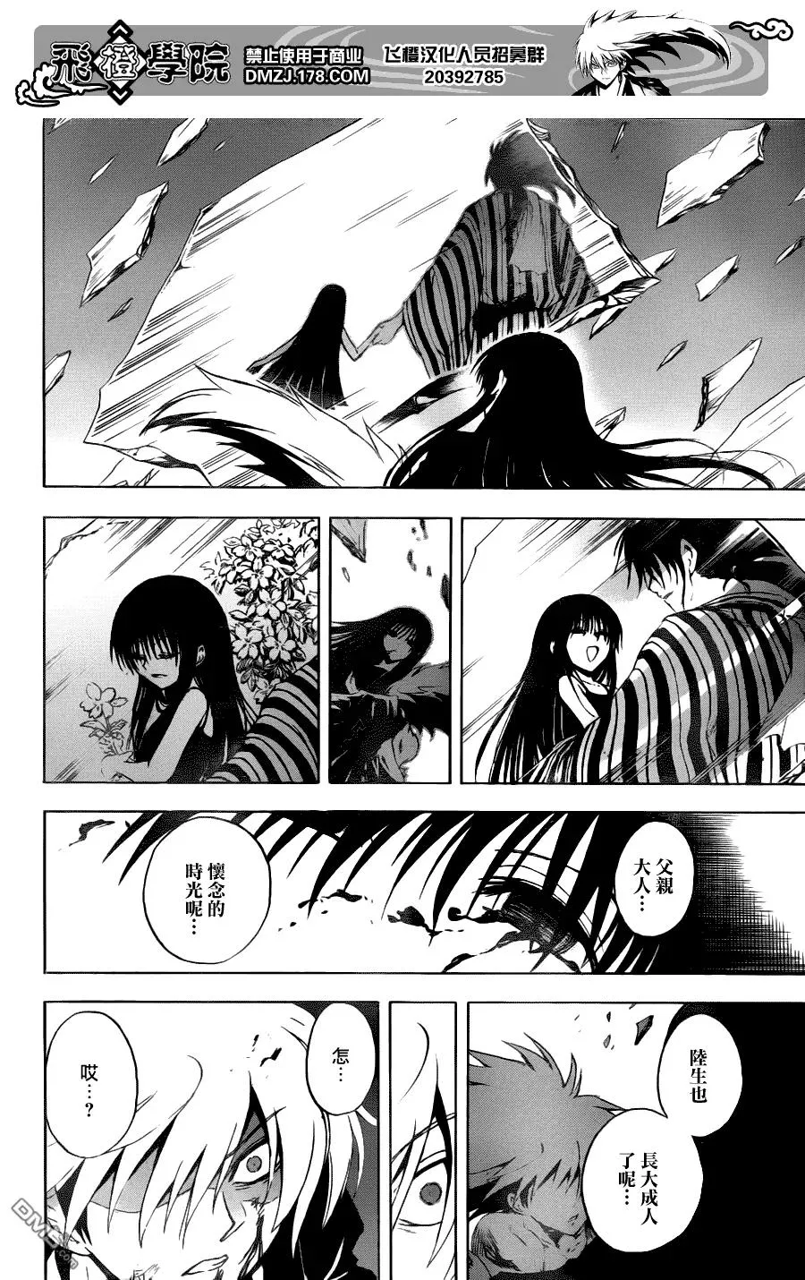 第130幕 在黑暗中低语之人 第2页