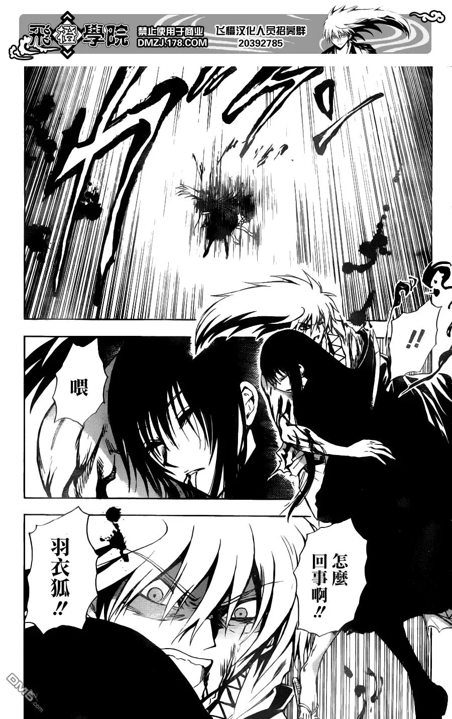 第130幕 在黑暗中低语之人 第3页