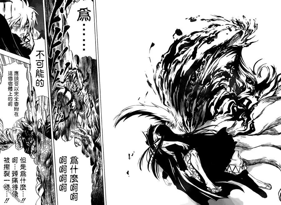 第130幕 在黑暗中低语之人 第4页