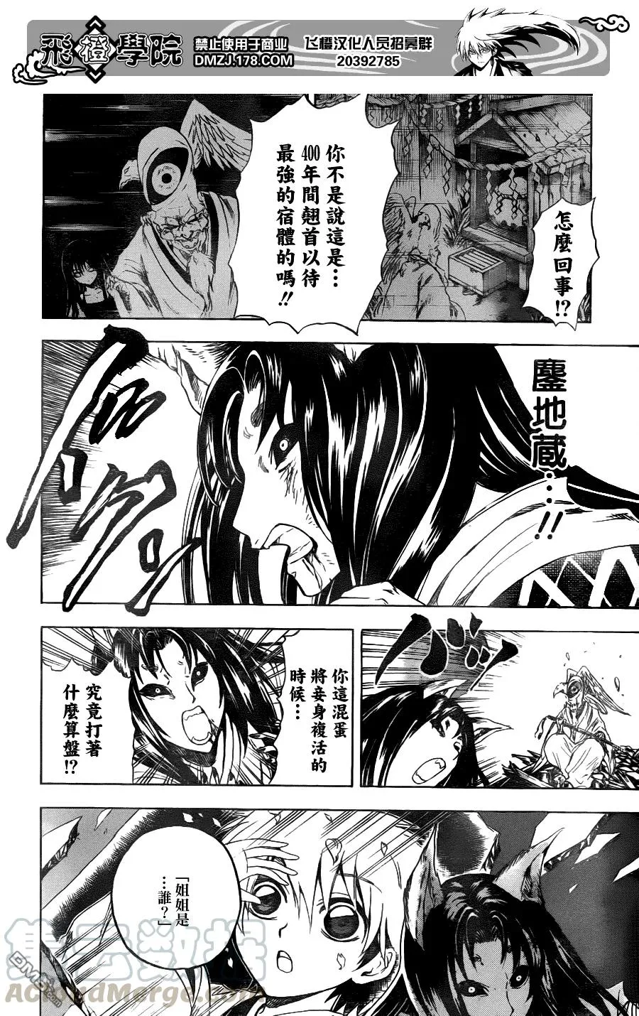第130幕 在黑暗中低语之人 第5页