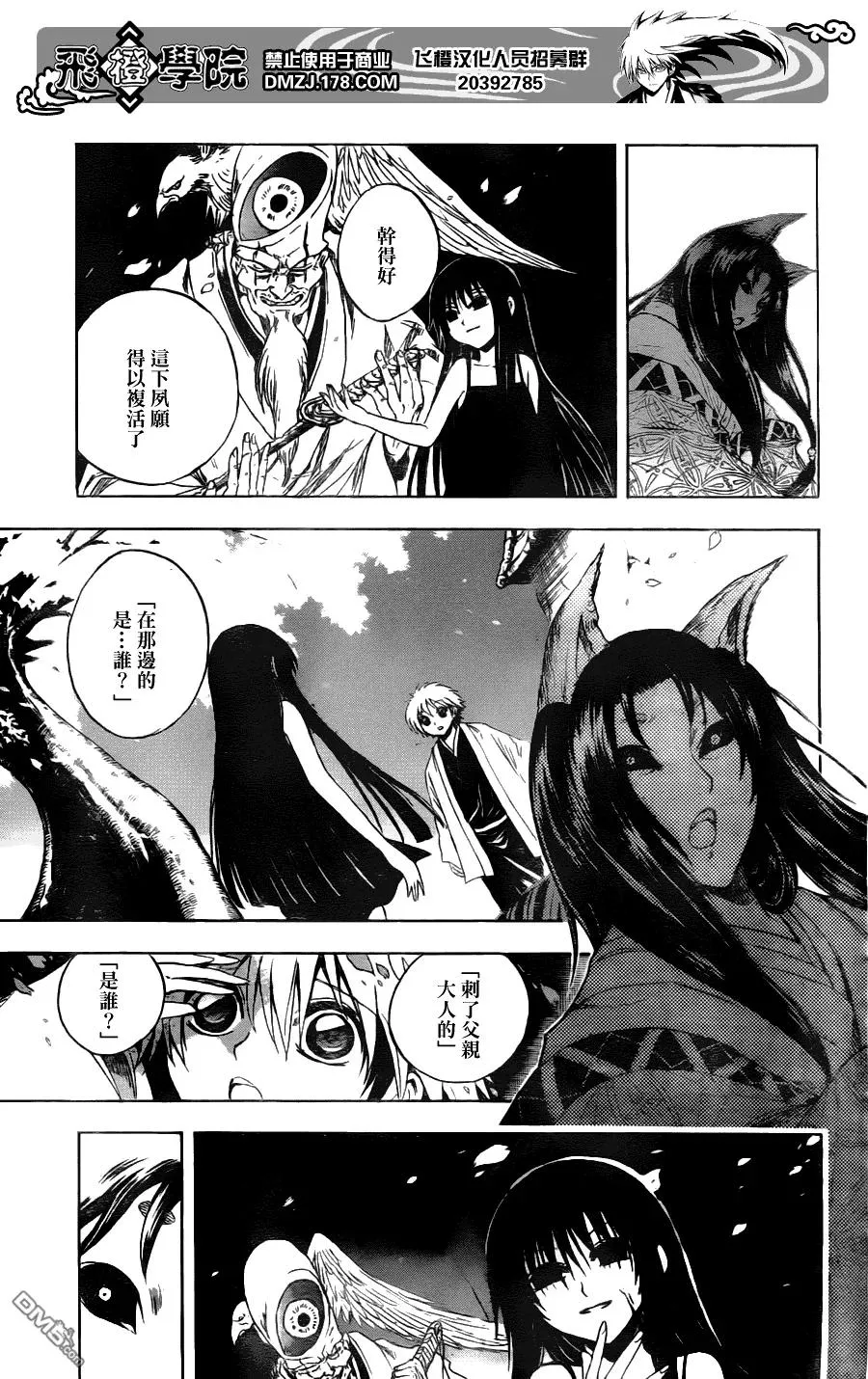 第130幕 在黑暗中低语之人 第6页