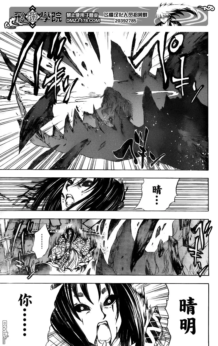 第130幕 在黑暗中低语之人 第8页