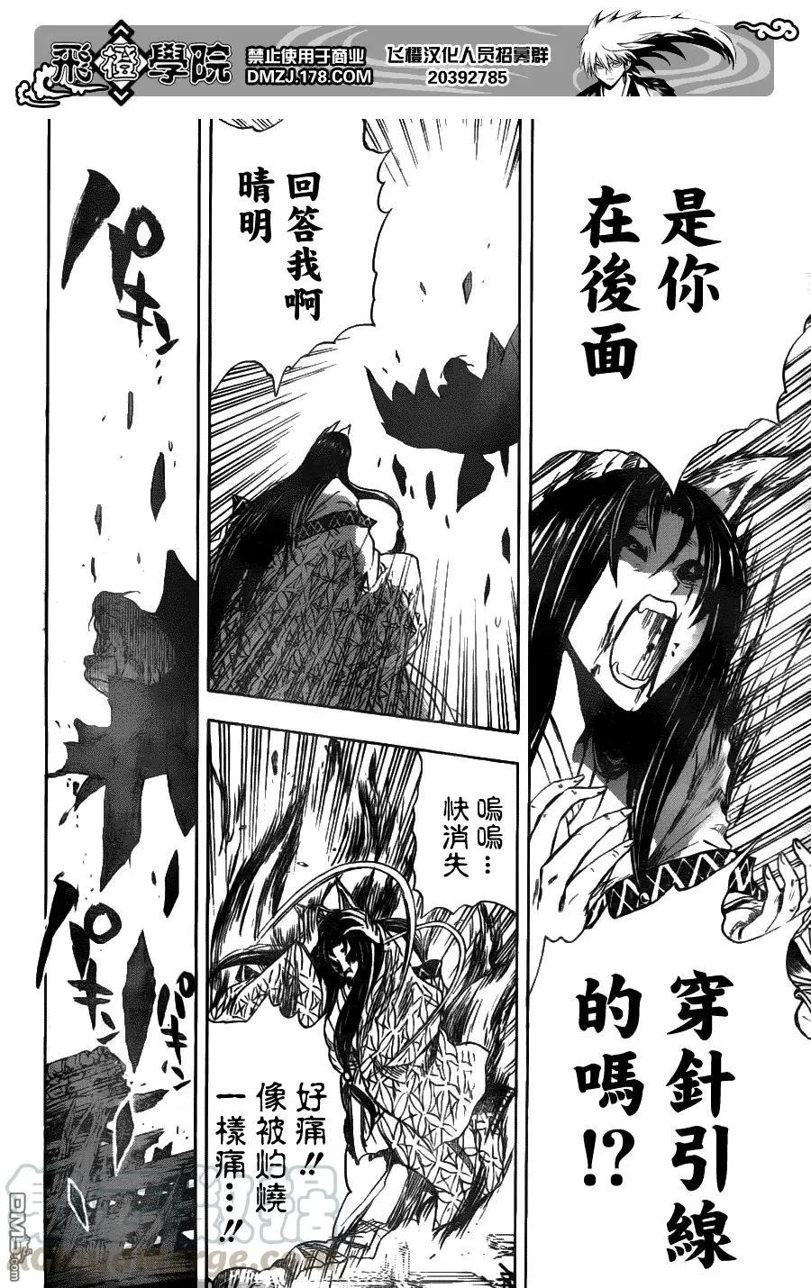 第130幕 在黑暗中低语之人 第9页