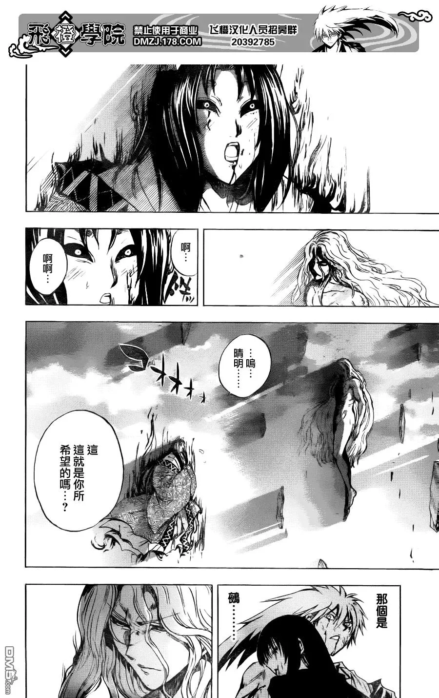 第130幕 在黑暗中低语之人 第12页