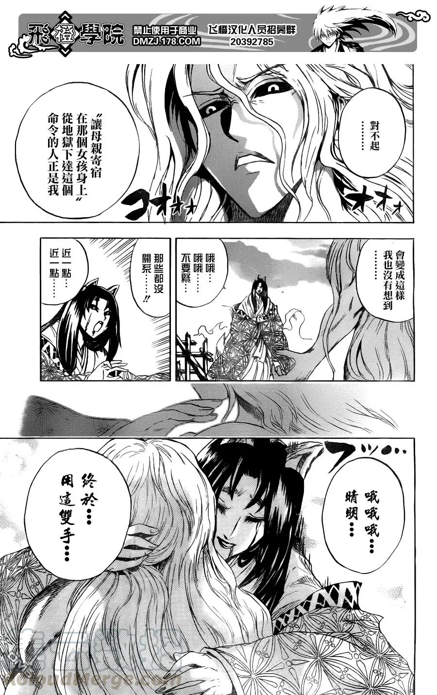 第130幕 在黑暗中低语之人 第13页