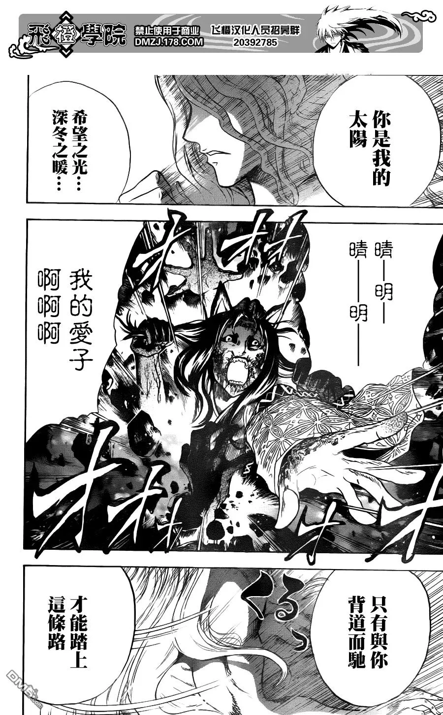 第130幕 在黑暗中低语之人 第15页