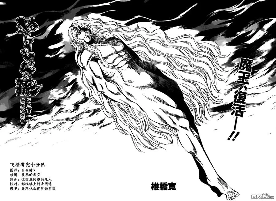 第131幕 漆黑之宴 第4页