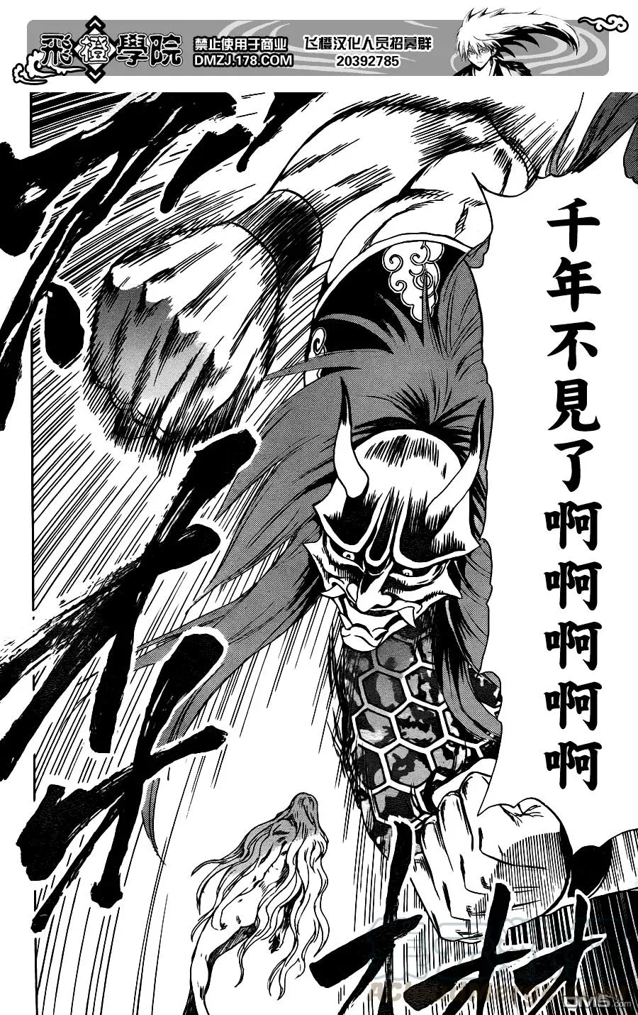 第131幕 漆黑之宴 第5页