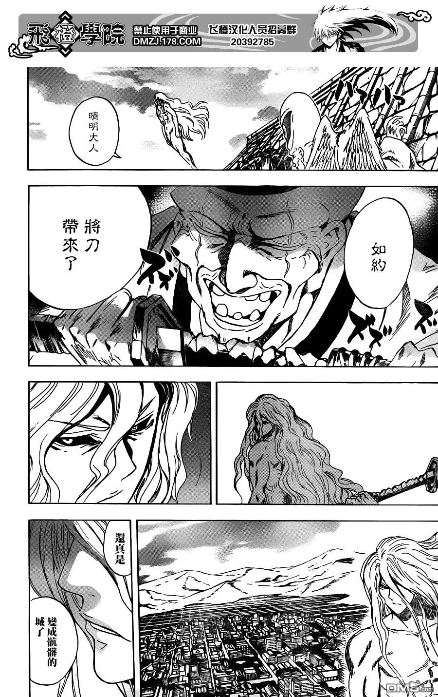 第131幕 漆黑之宴 第10页