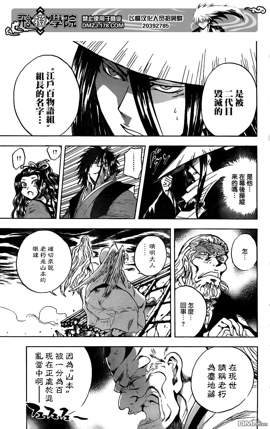 第131幕 漆黑之宴 第16页