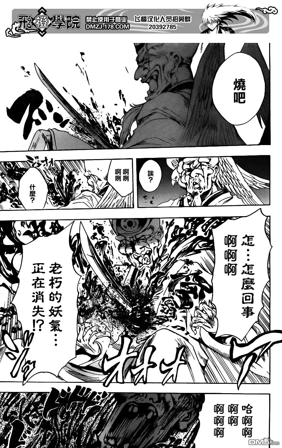 第131幕 漆黑之宴 第18页