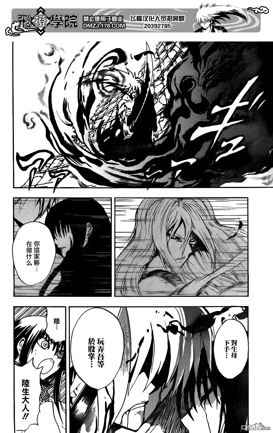 第131幕 漆黑之宴 第19页
