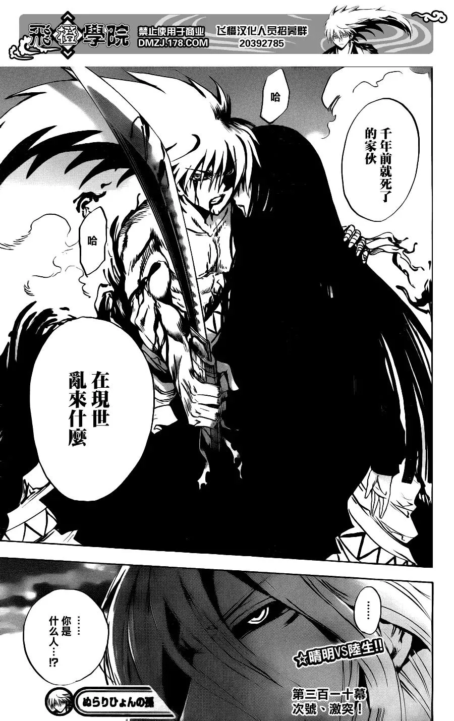 第131幕 漆黑之宴 第20页