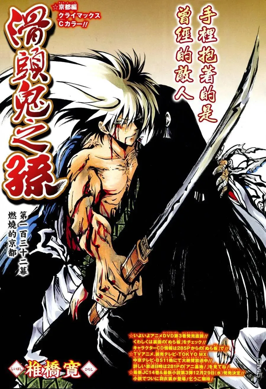 第132幕 燃烧的京都 第2页