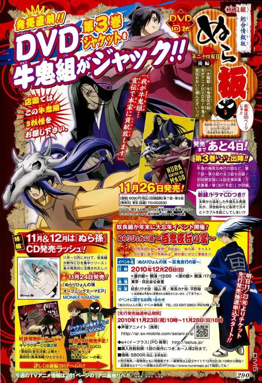 第132幕 燃烧的京都 第3页