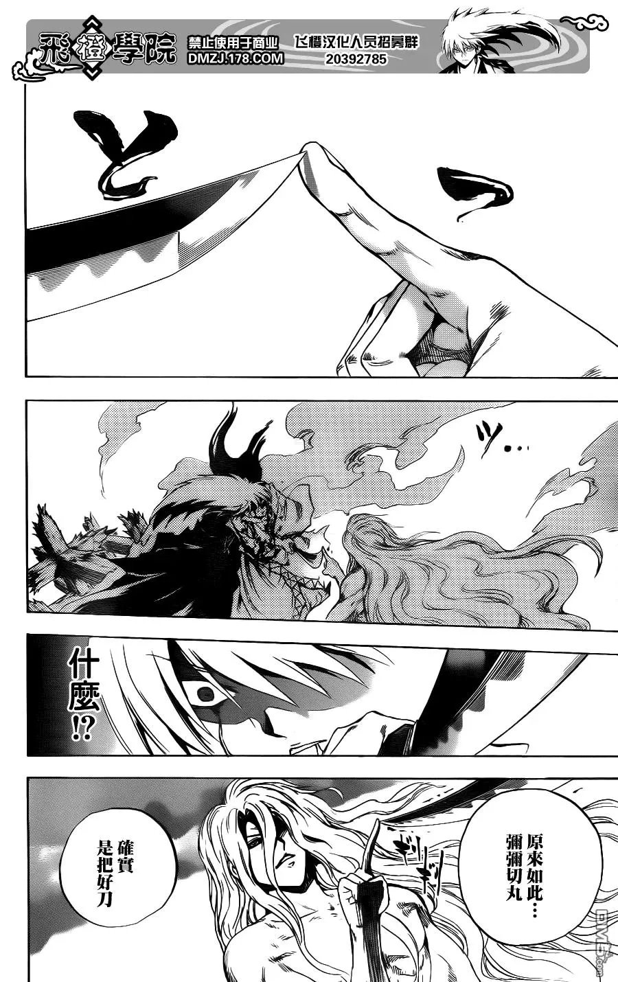 第132幕 燃烧的京都 第6页