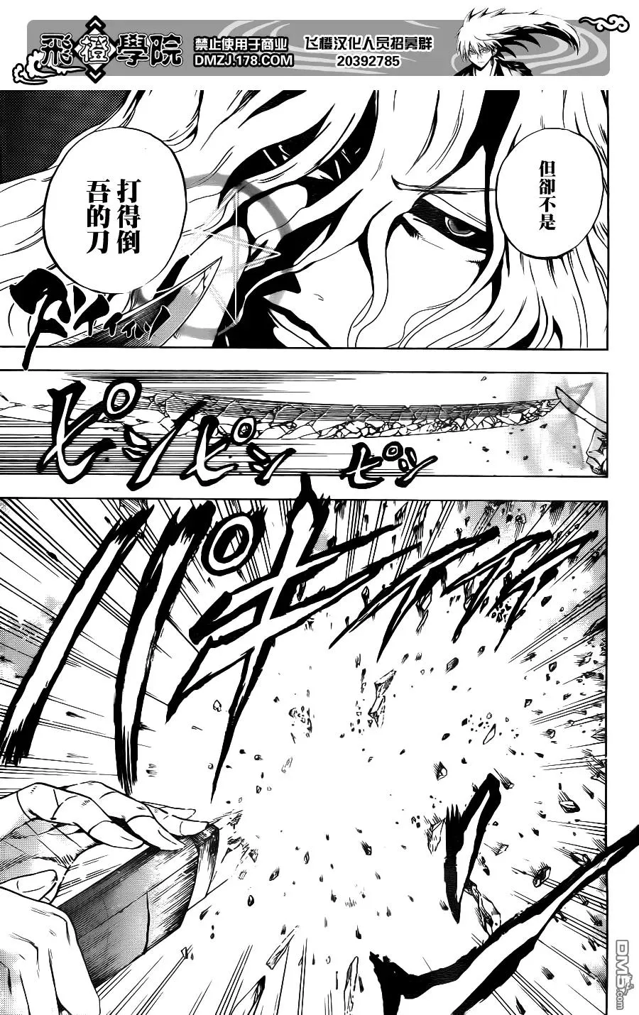 第132幕 燃烧的京都 第7页