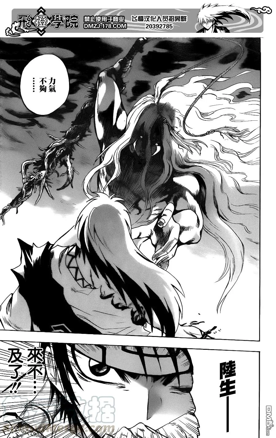 第132幕 燃烧的京都 第9页