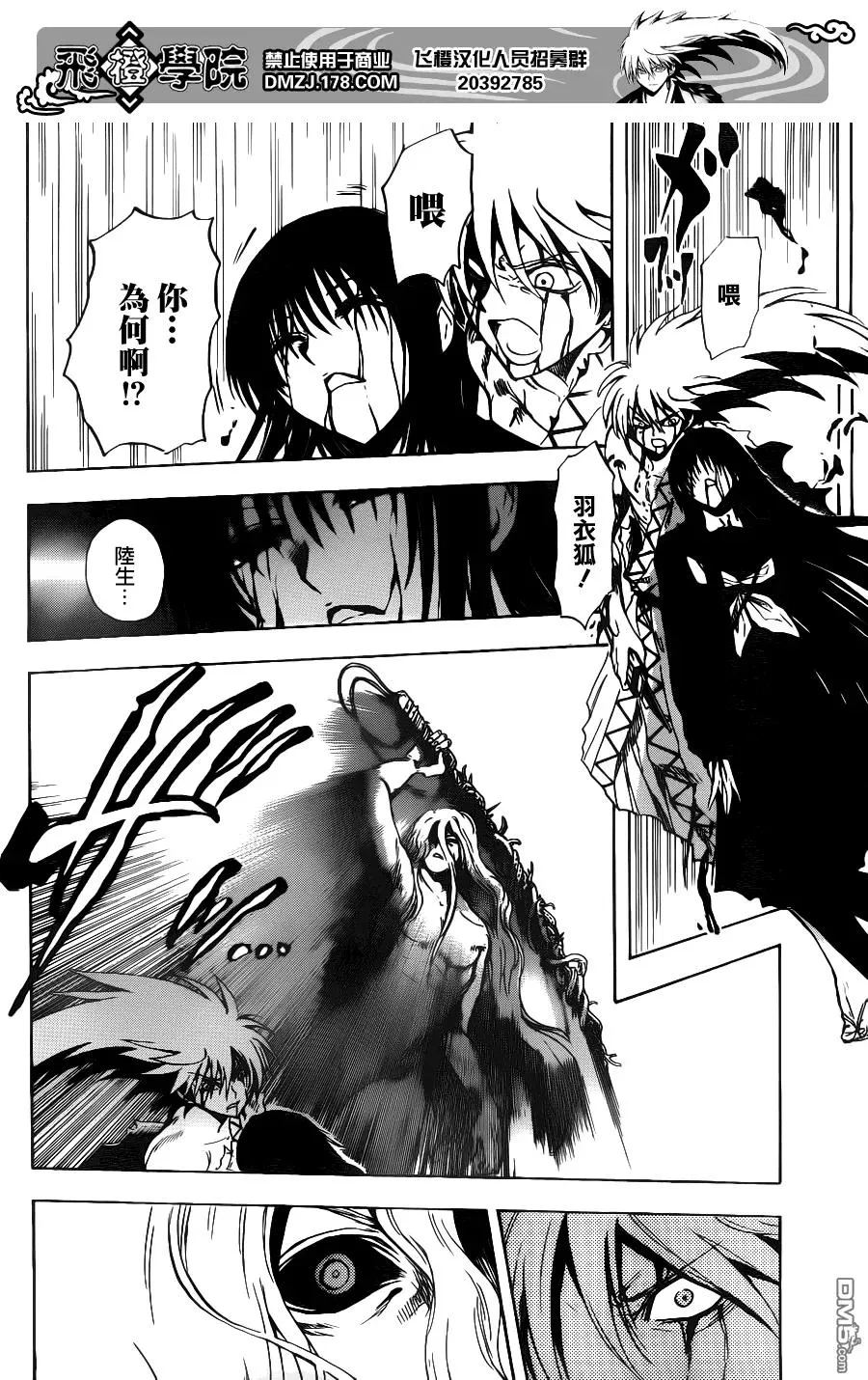 第132幕 燃烧的京都 第12页