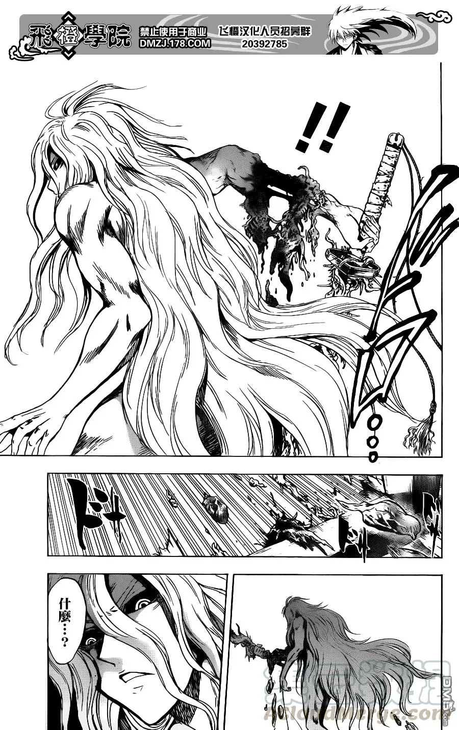 第132幕 燃烧的京都 第13页