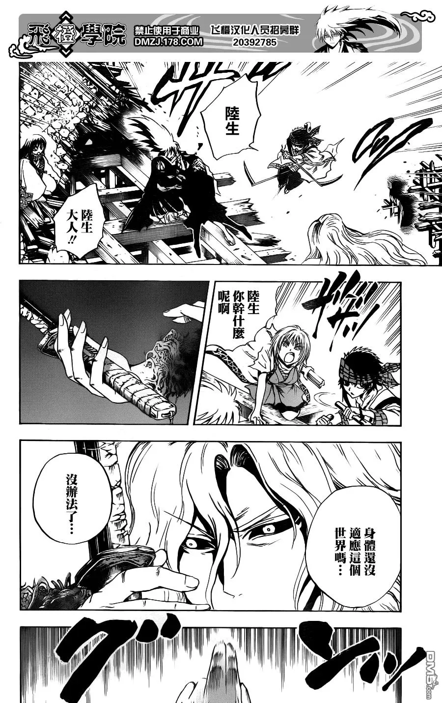 第132幕 燃烧的京都 第14页