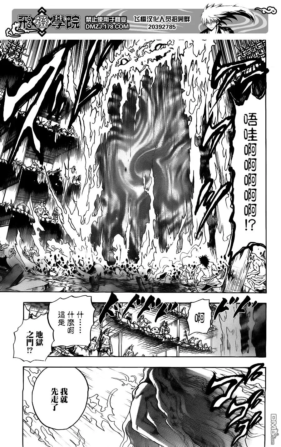 第132幕 燃烧的京都 第15页