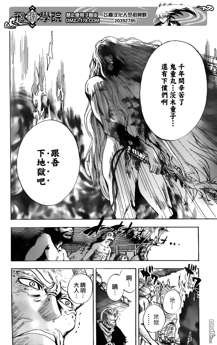 第132幕 燃烧的京都 第16页