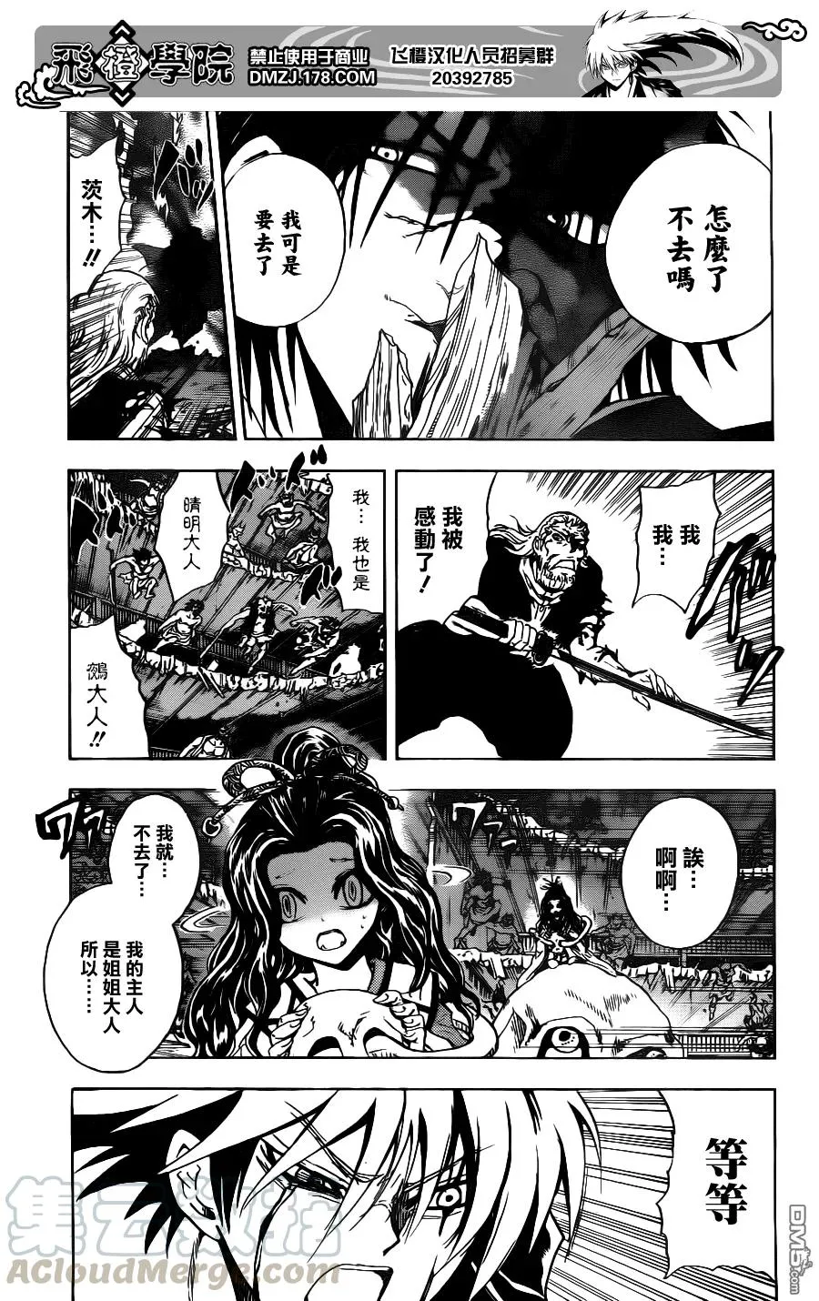 第132幕 燃烧的京都 第17页