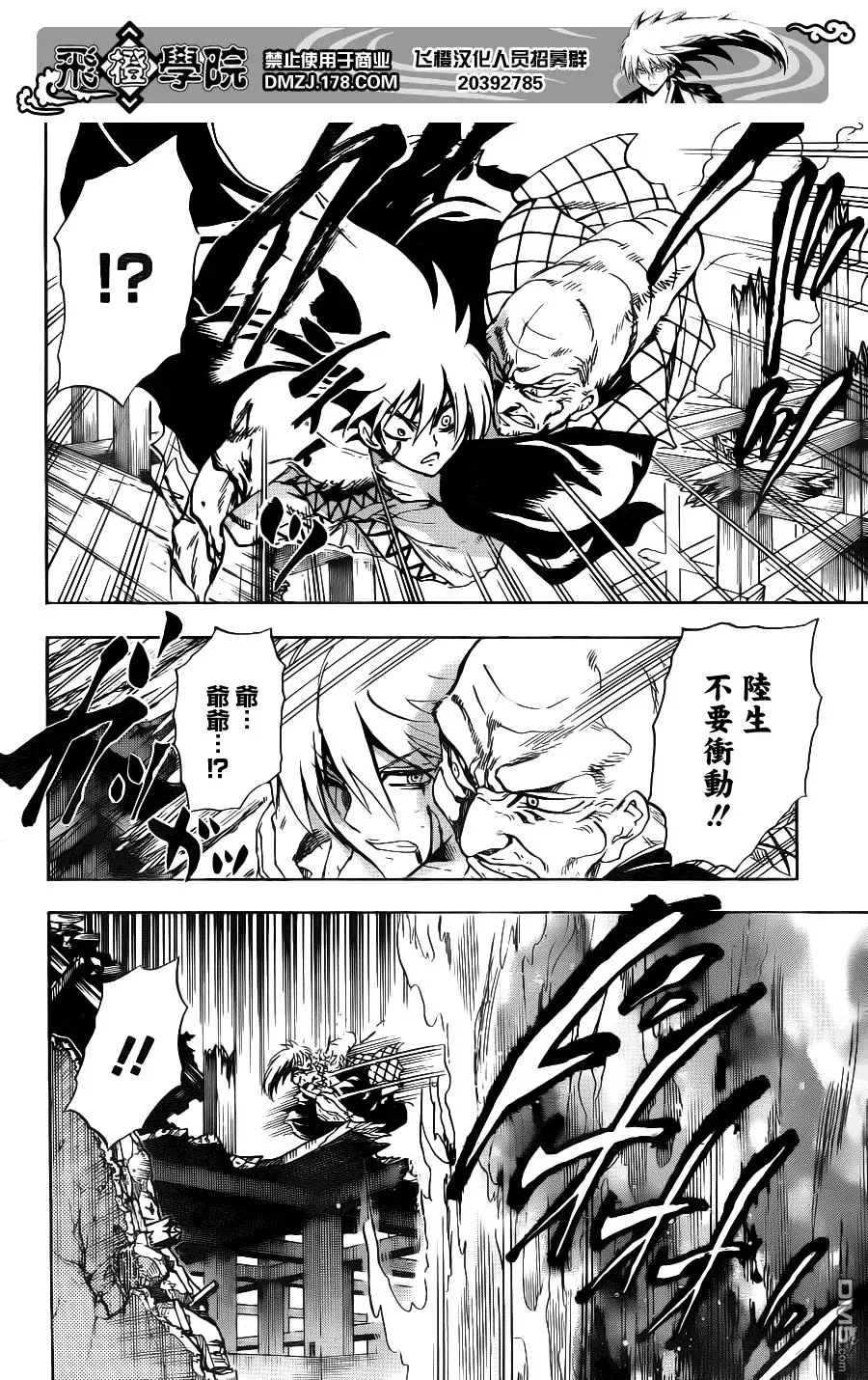 第132幕 燃烧的京都 第18页