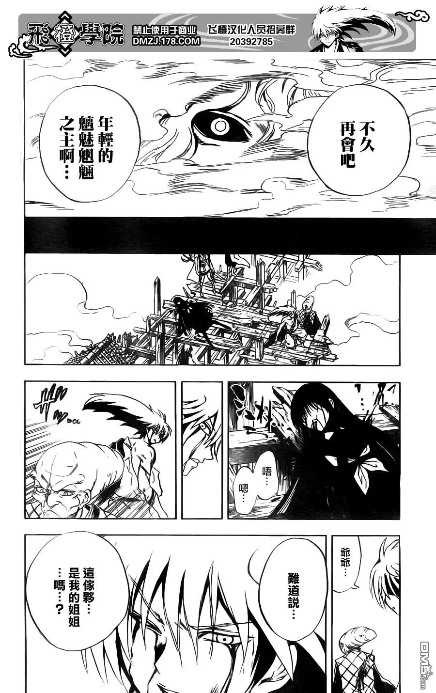 第132幕 燃烧的京都 第20页