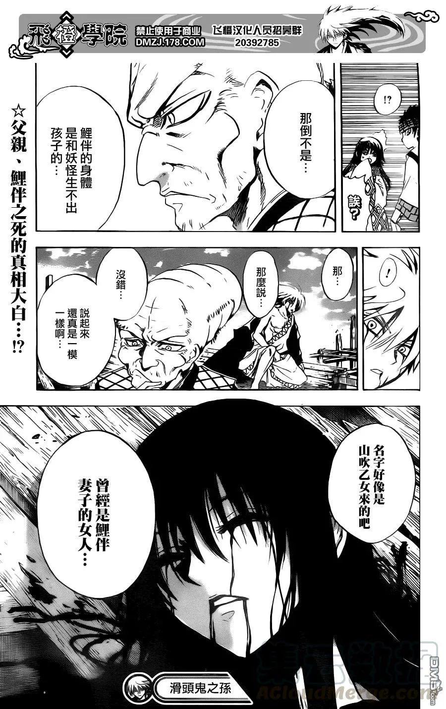 第132幕 燃烧的京都 第21页