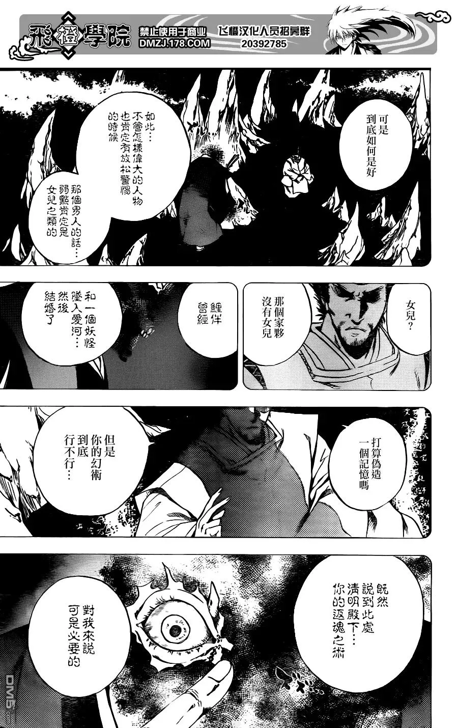 第133幕 一模一样 第3页
