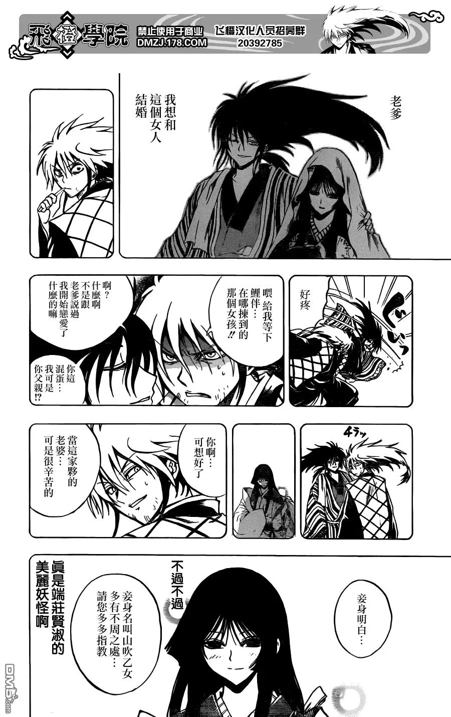 第133幕 一模一样 第6页