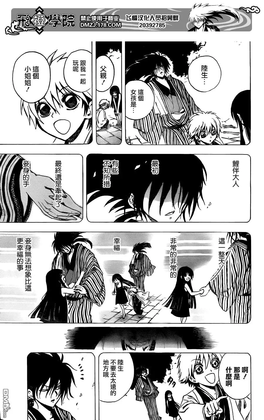 第133幕 一模一样 第11页