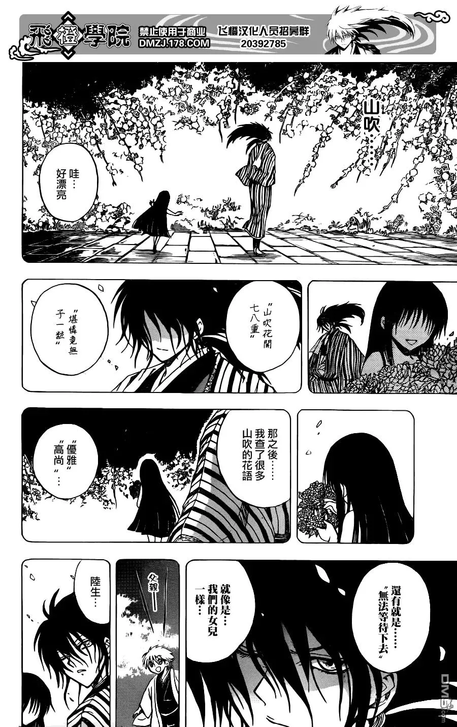 第133幕 一模一样 第12页