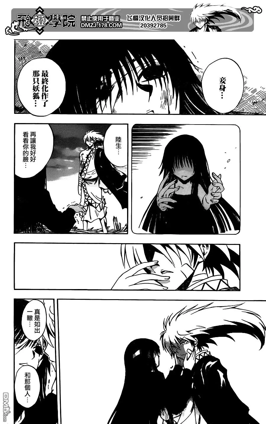 第133幕 一模一样 第16页