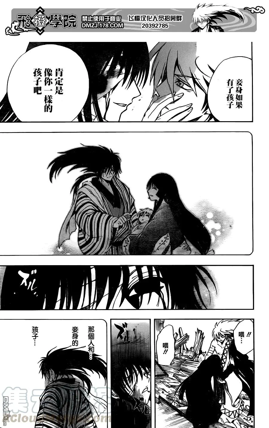 第133幕 一模一样 第17页