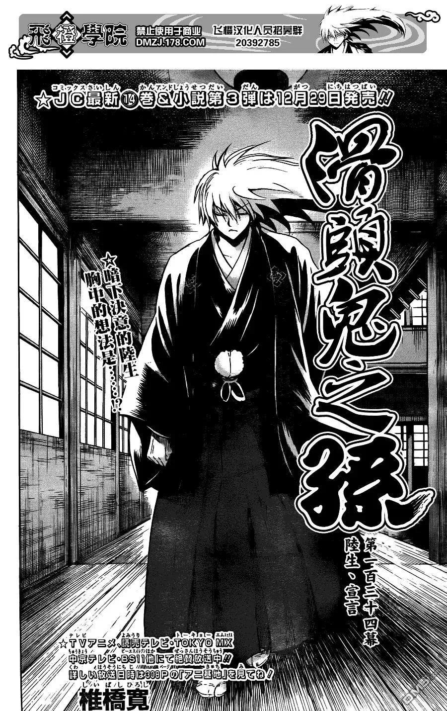 第134幕 陆生的宣言 第2页
