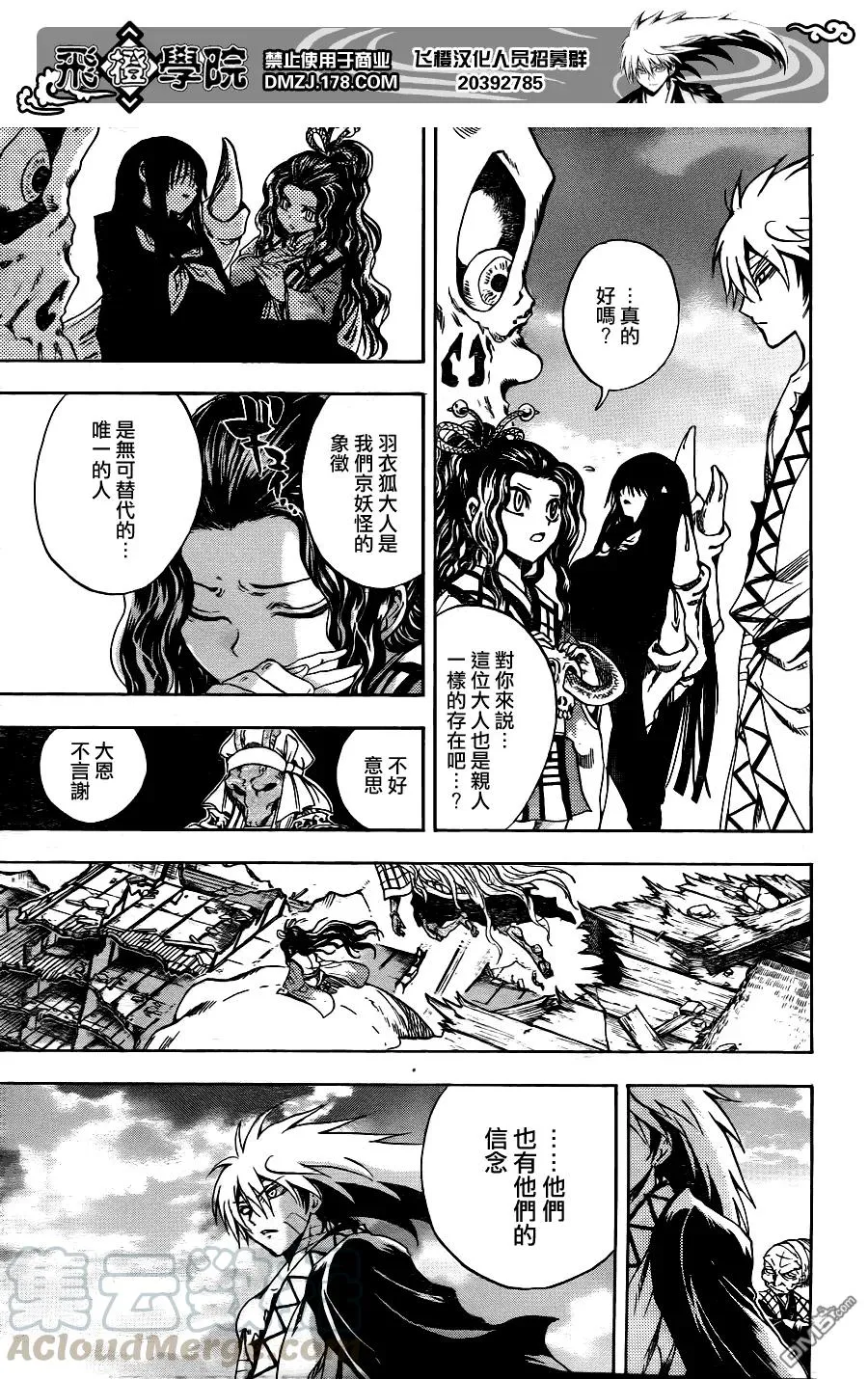 第134幕 陆生的宣言 第5页