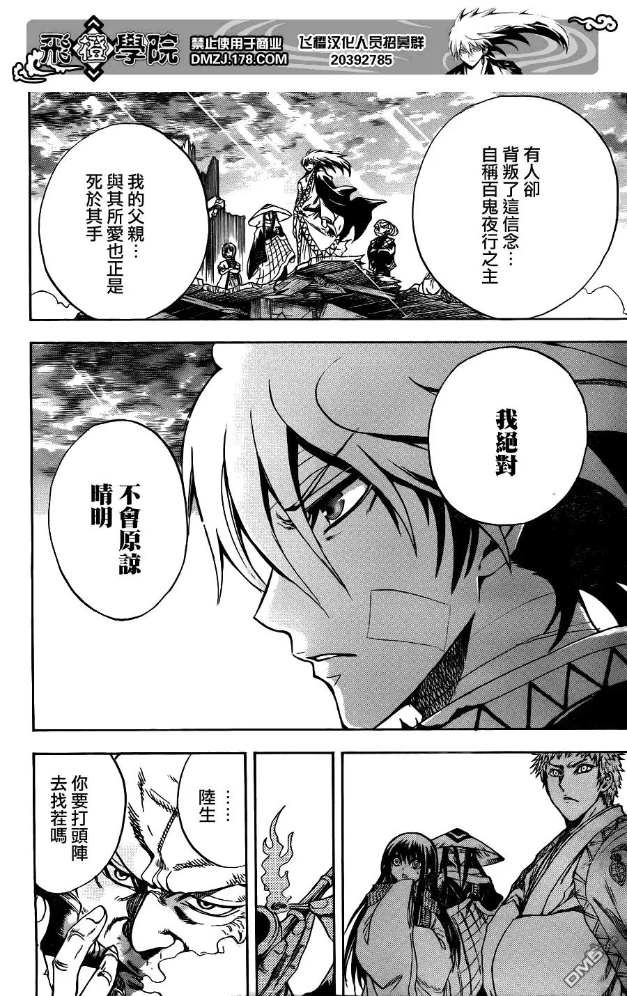 第134幕 陆生的宣言 第6页