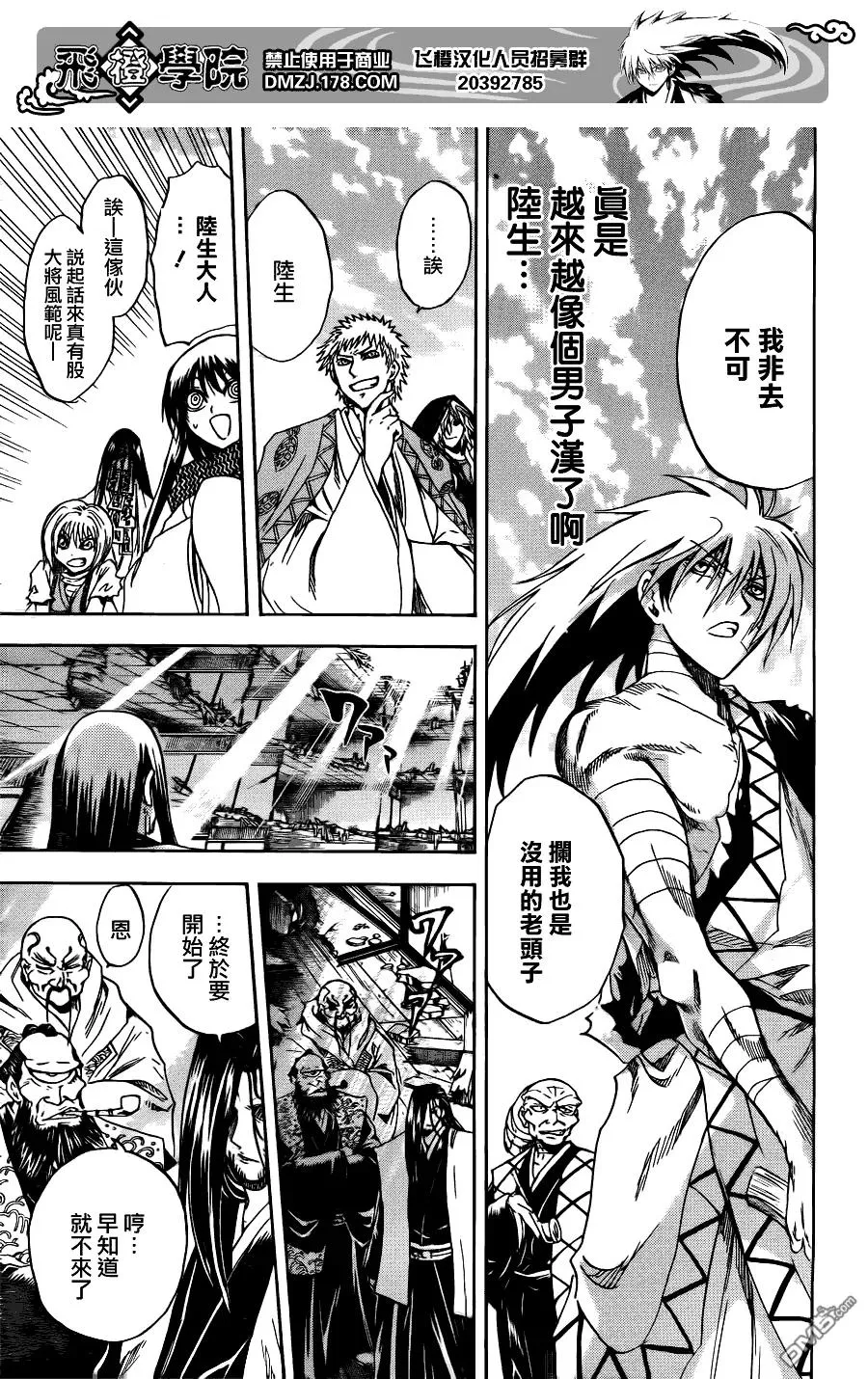 第134幕 陆生的宣言 第7页