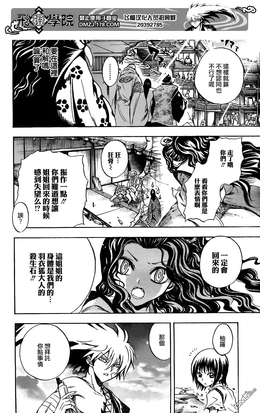 第134幕 陆生的宣言 第8页