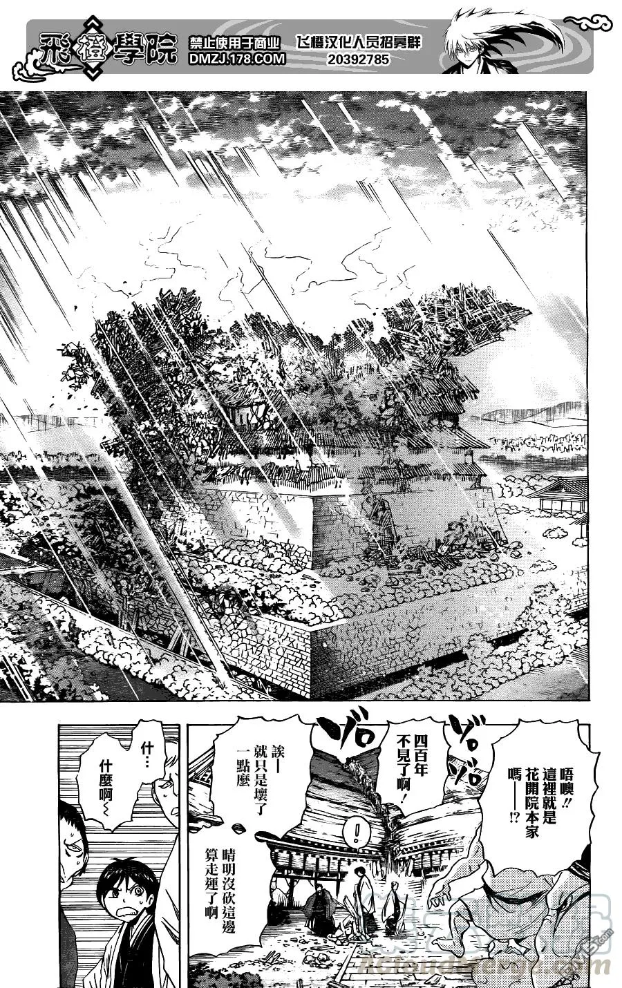 第134幕 陆生的宣言 第9页