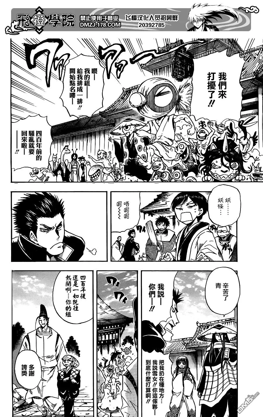 第134幕 陆生的宣言 第10页